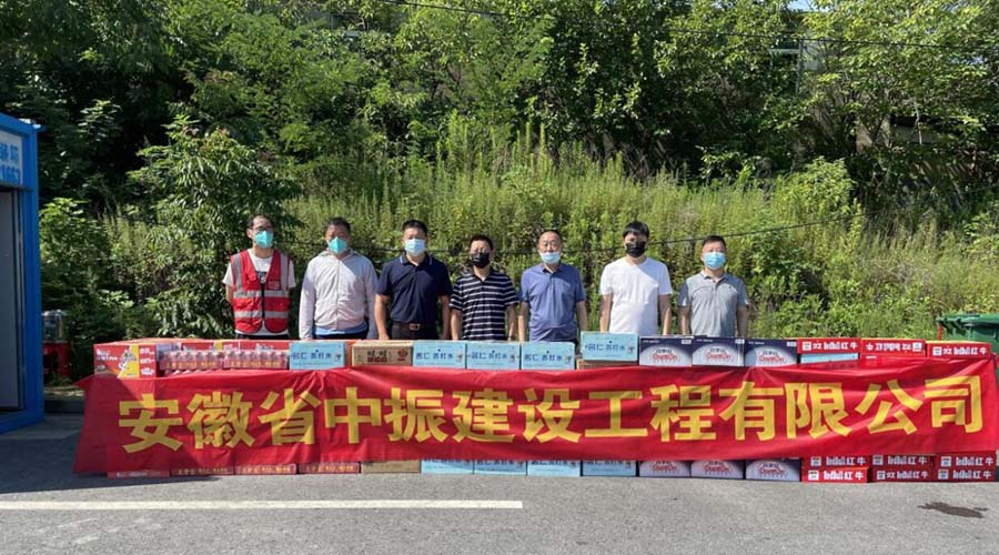 污污啊啊啊抠逼炎炎夏日送清凉，情系一线暖人心——安徽中振集团慰问疫情防控一线人员